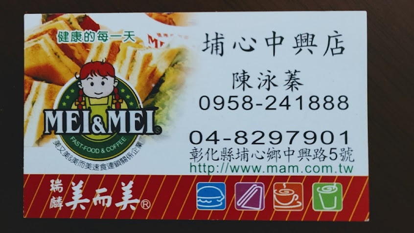 瑞麟美而美中興店