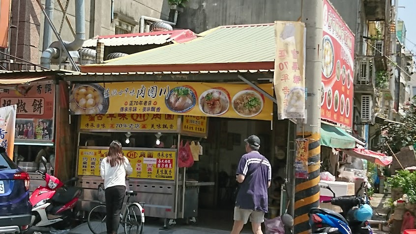 溪湖古早味肉圓川