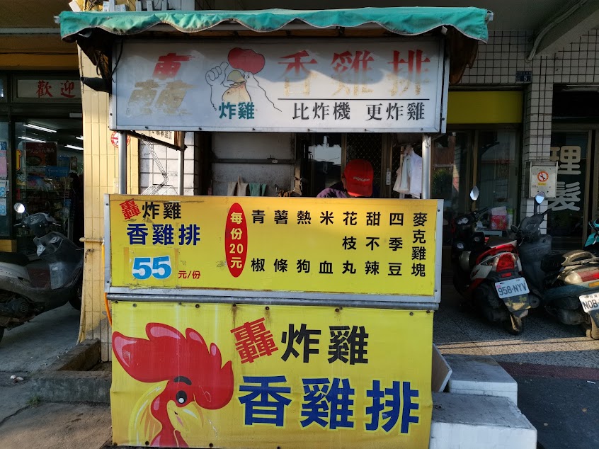 轟炸雞排