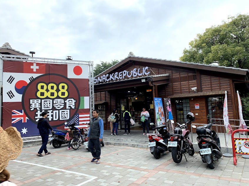 888異國零食共和國