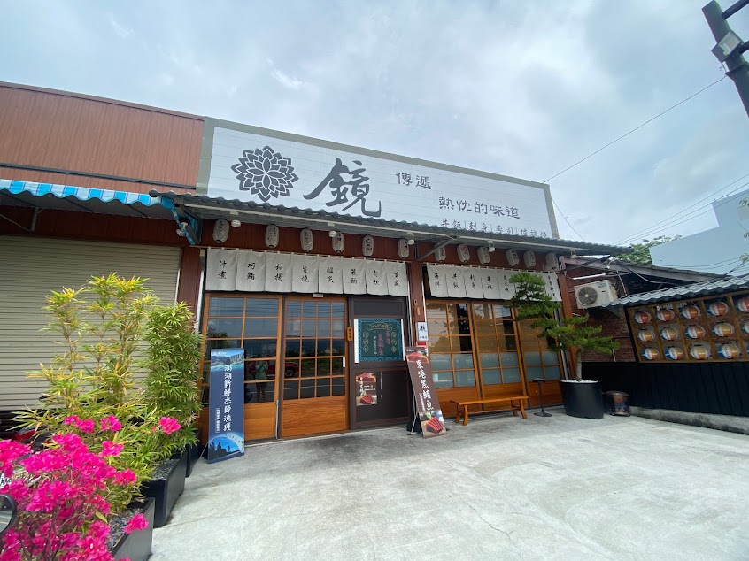 鏡爐端燒日本料理