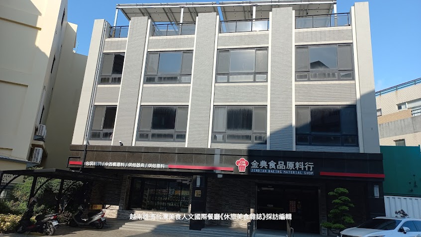 金典食品原料行