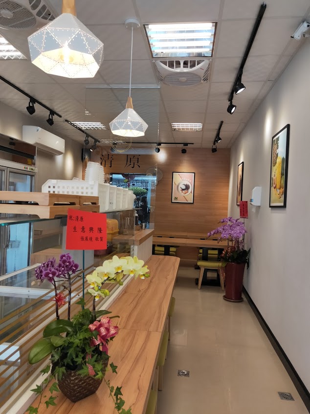 清原芋圓彰化社頭店