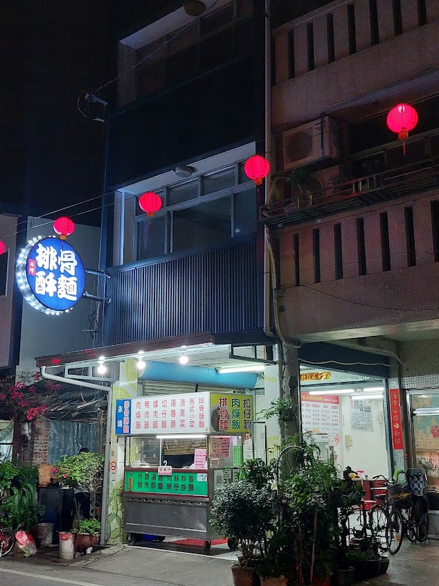 永靖排骨酥麵