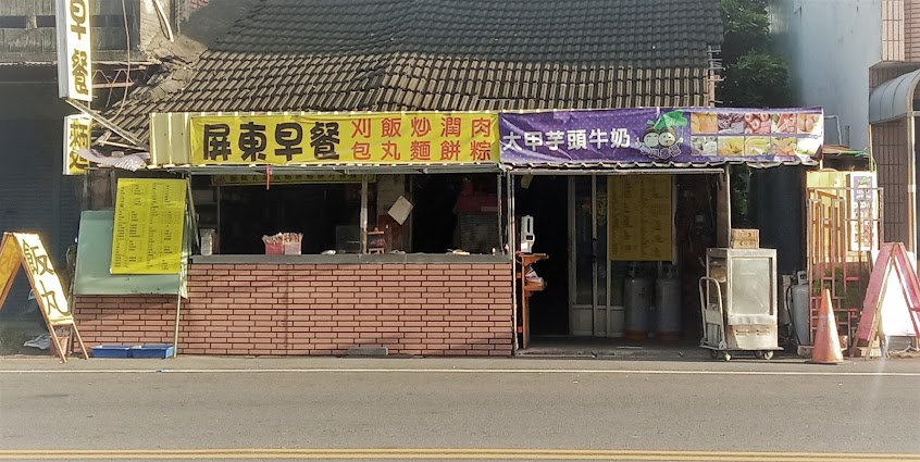 埤頭屏東早午餐