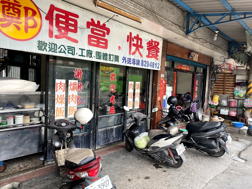鄭爌肉飯 鄭家手工水餃
