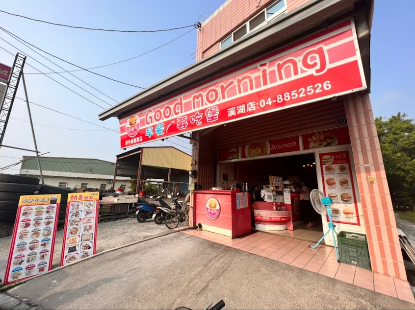 早好吃溪湖店彰水路