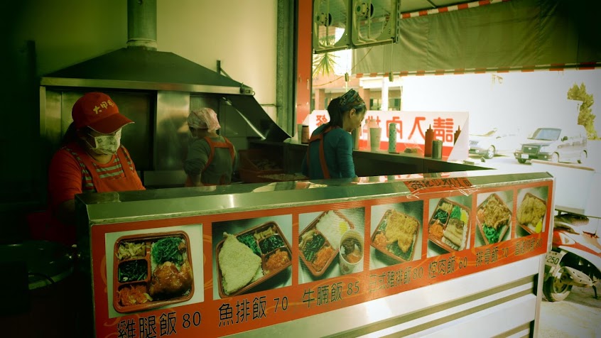 田中年青人排骨店