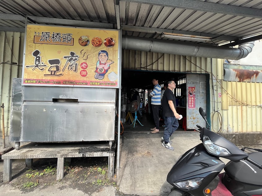 田中原橋頭臭豆腐