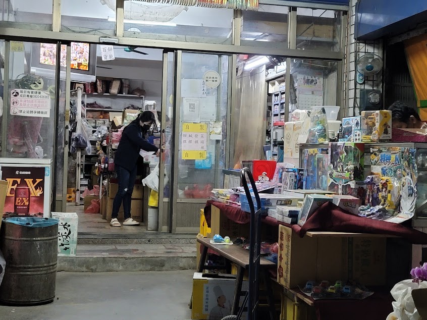 永欣商店｜米苔目冰 粉粿