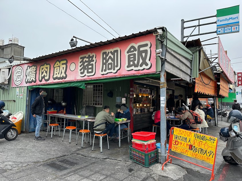 阿宏豬腳爌肉專賣店