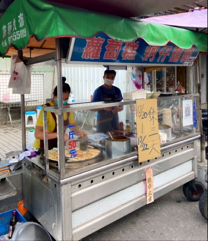 社頭陳記蘿蔔糕/蚵仔麵線