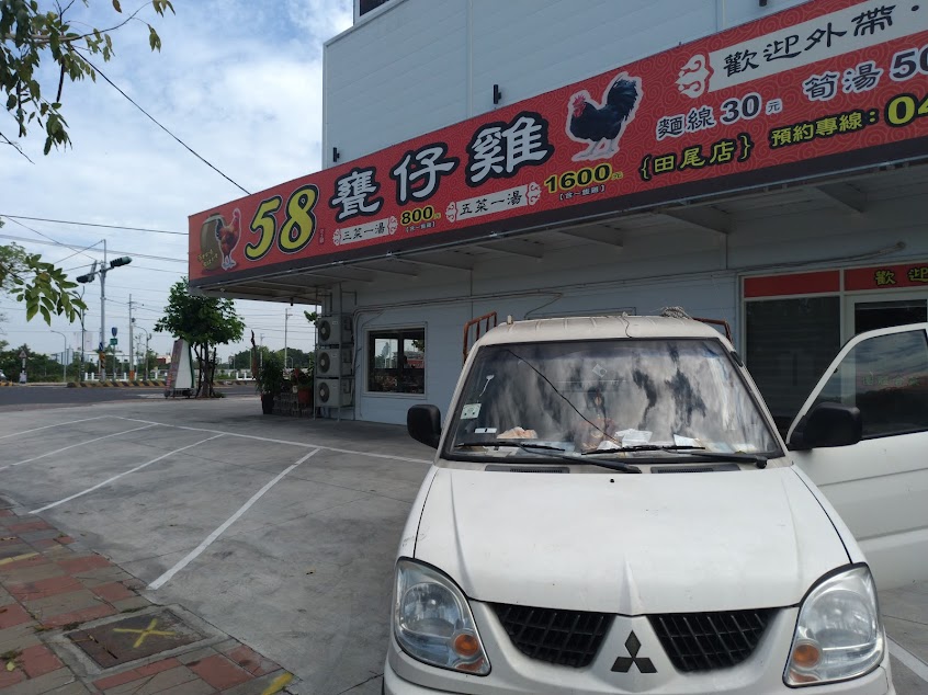 58 甕仔雞