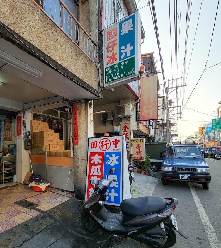 阿行冰店(原統一冰菓室)