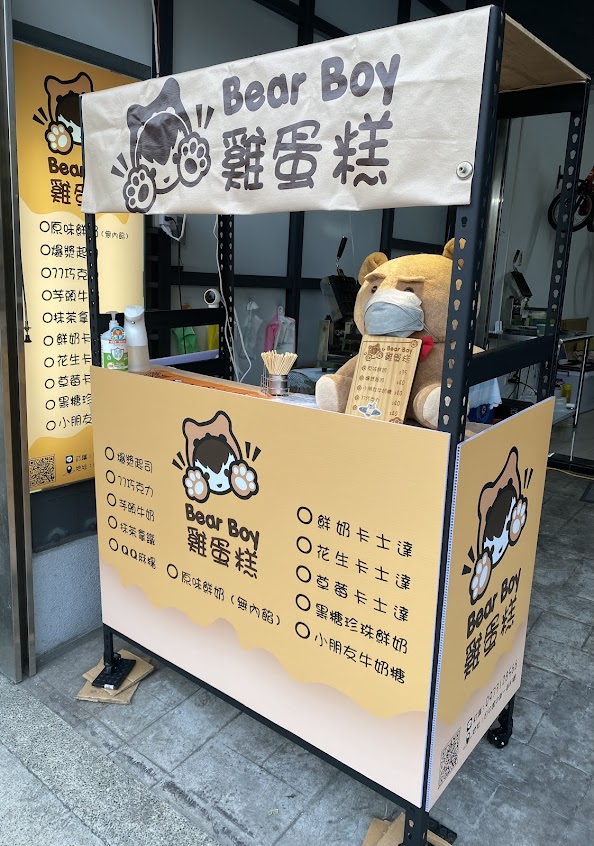Bear boy雞蛋糕