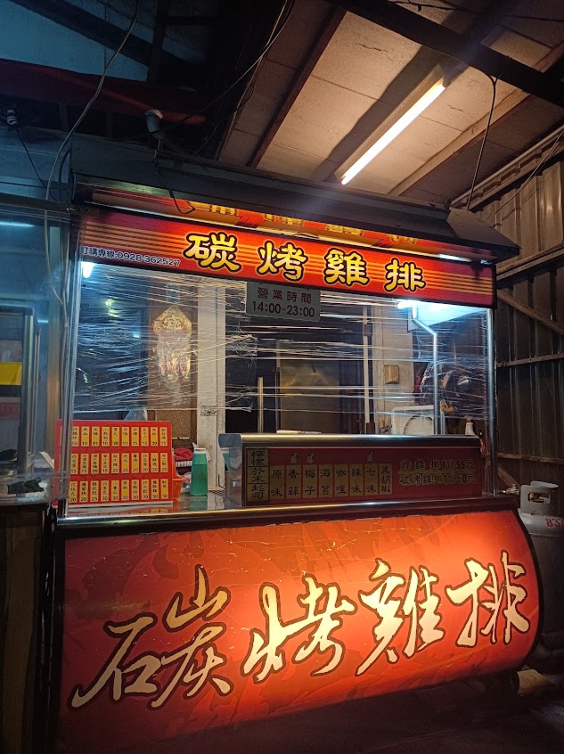 炭烤雞排
