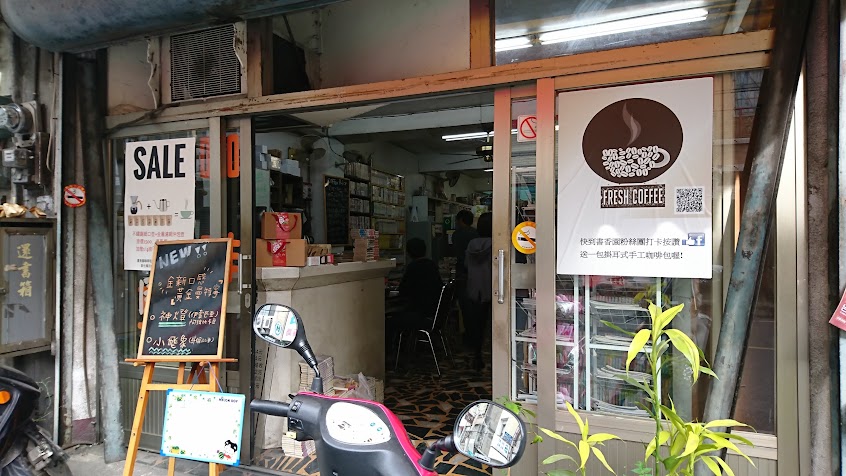 書香園 自家烘培咖啡豆