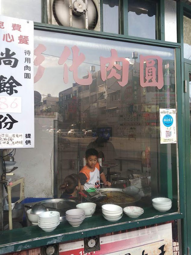 彰化肉圓大王