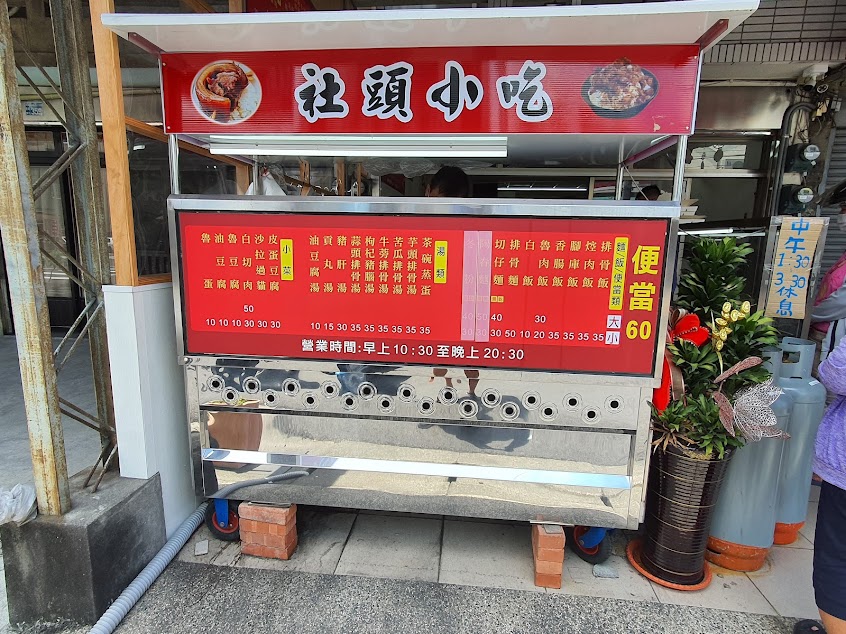 社頭小吃