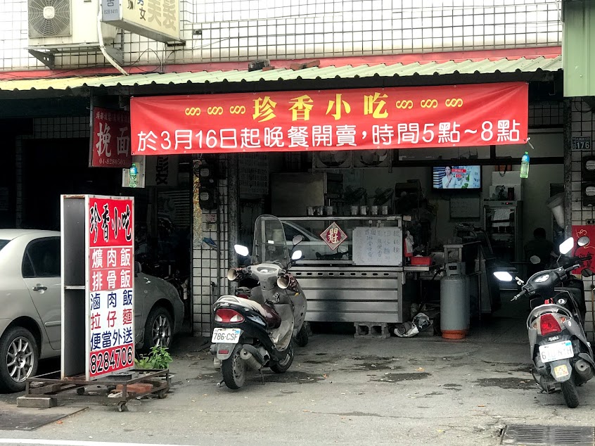 珍香小吃