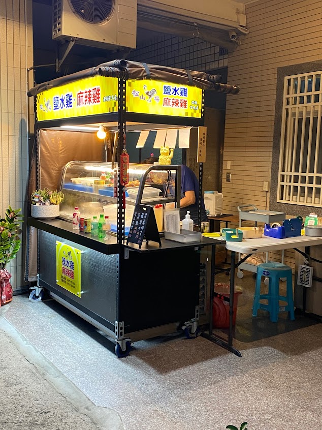 松山雞場鹹水雞-溪湖富貴店