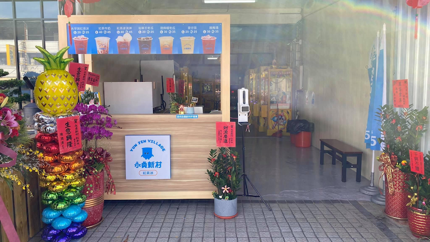 永貞新村-田尾店