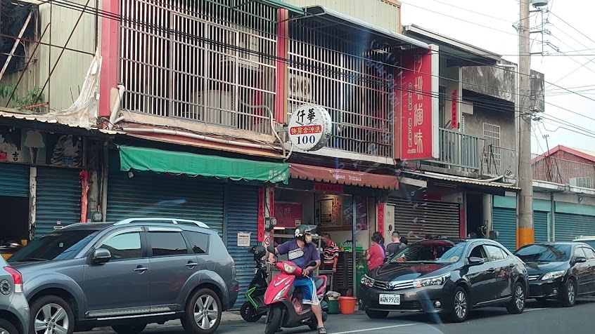 阿圳滷味