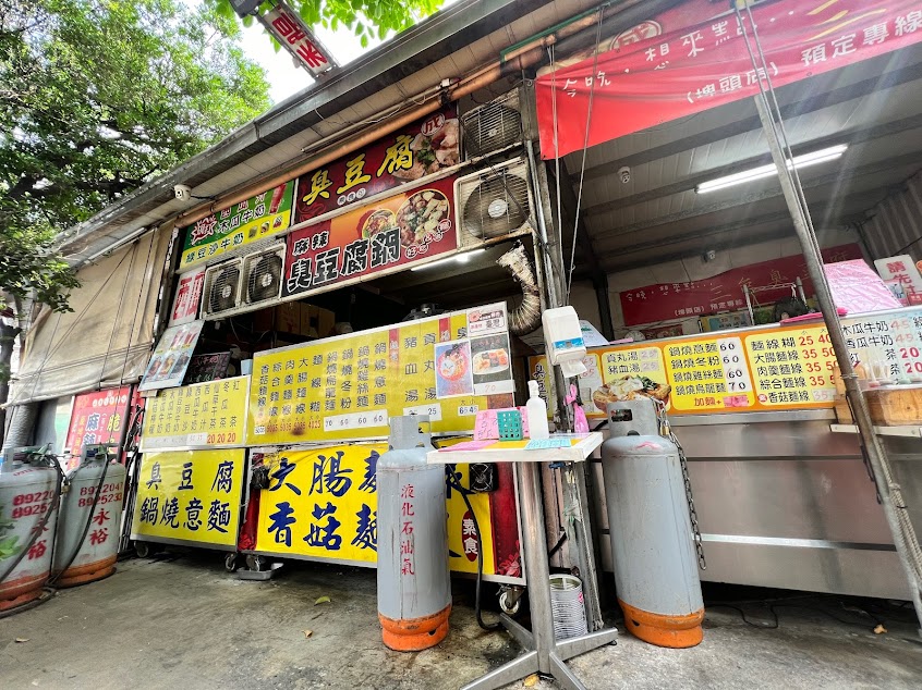 成臭豆腐（埤頭店）