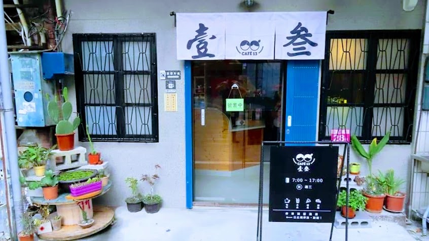 CAFÉ13 壹叁