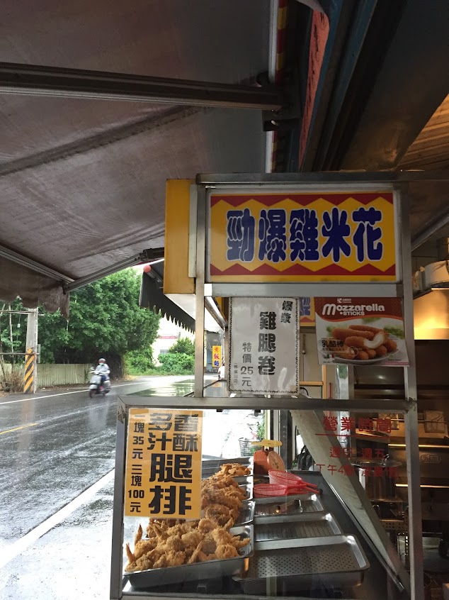 彰化大村龍虎雞排