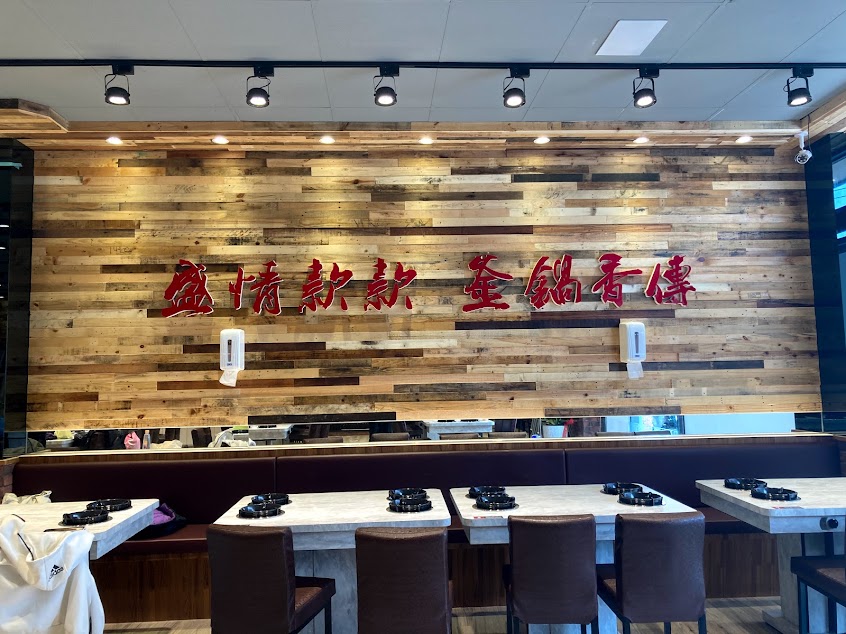 六扇門時尚湯鍋-社頭員集店
