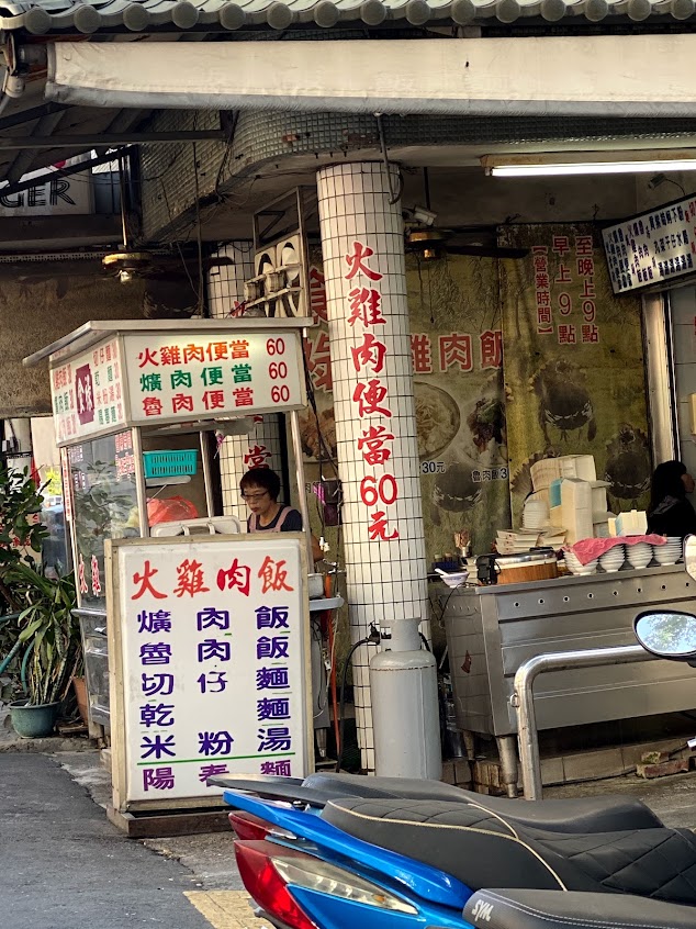 食祿火鷄肉飯