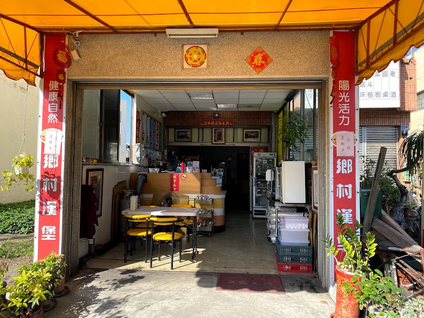 鄉村漢堡(大村店)