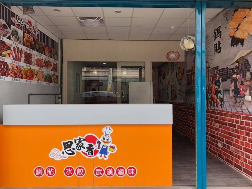 思家香滷味酸辣粉