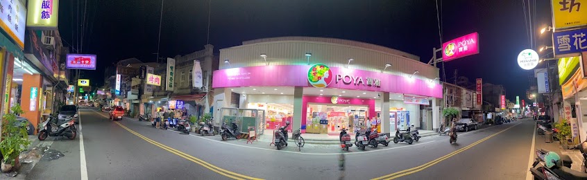 寶雅 田中中州店