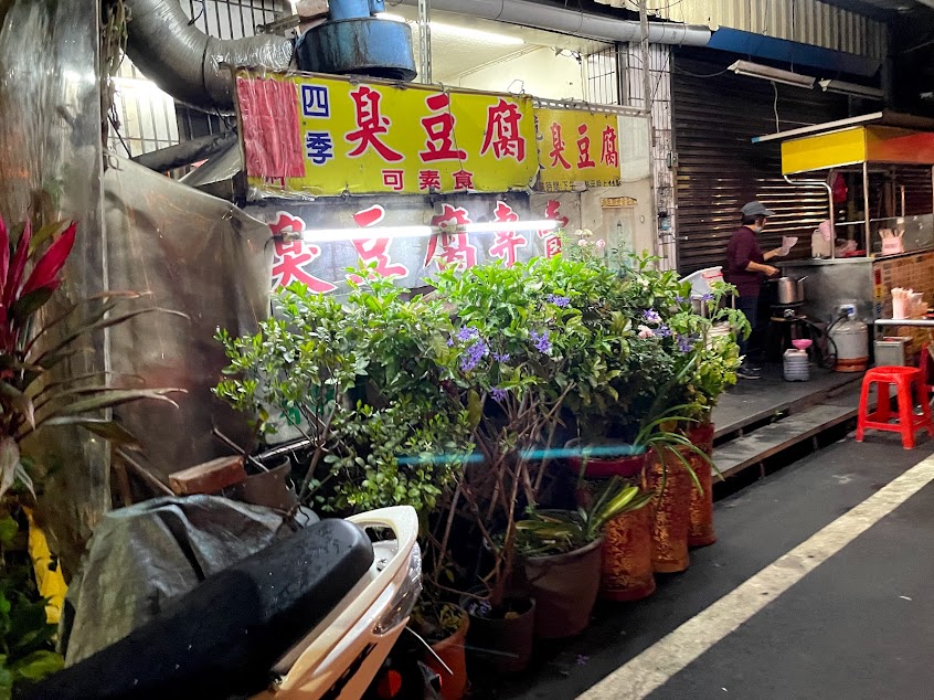 彩香臭豆腐