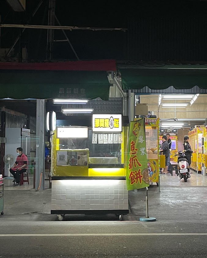 That_那間雞蛋糕