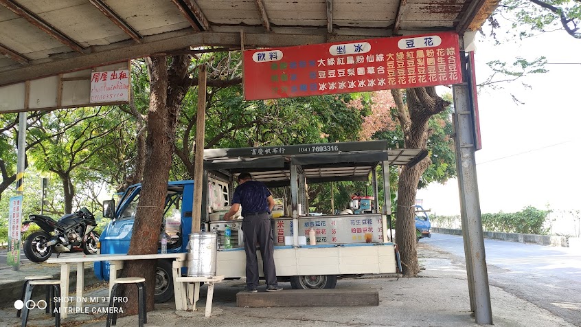 代馬橋老亨豆花