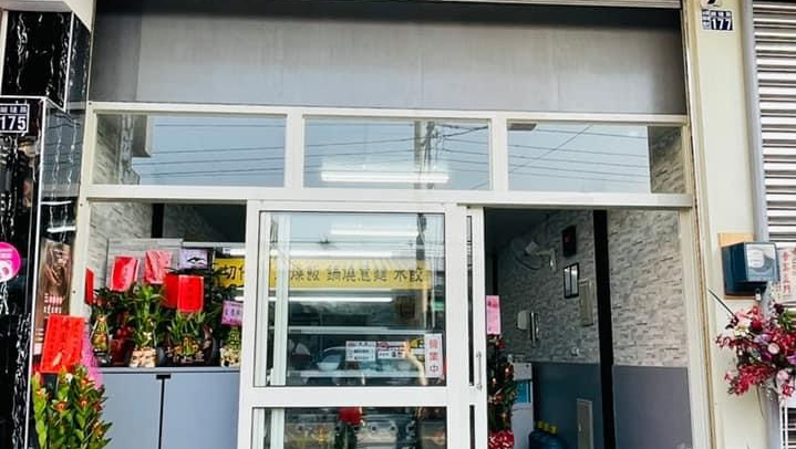 包麵館