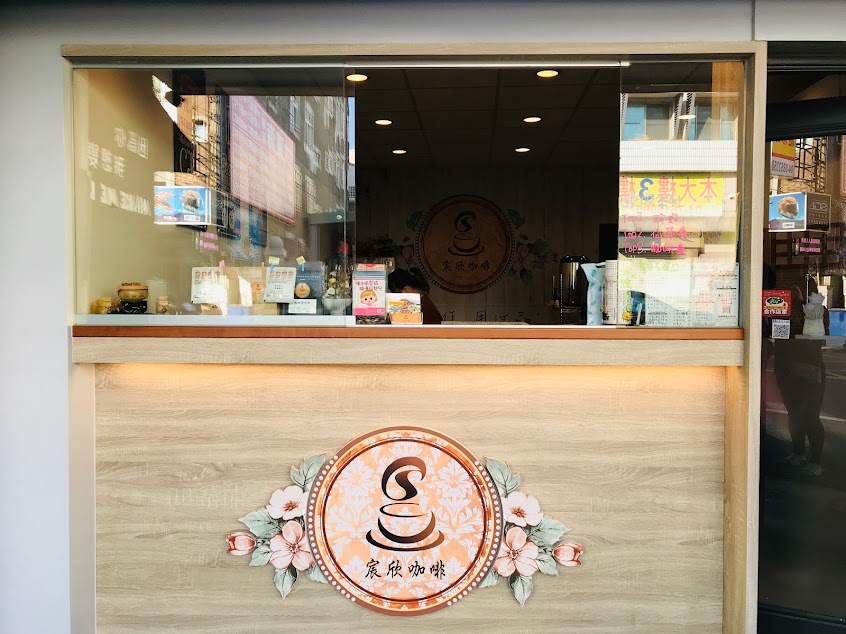 宸欣咖啡-彰化溪湖/咖啡/飲料/下午茶/外送/外帶