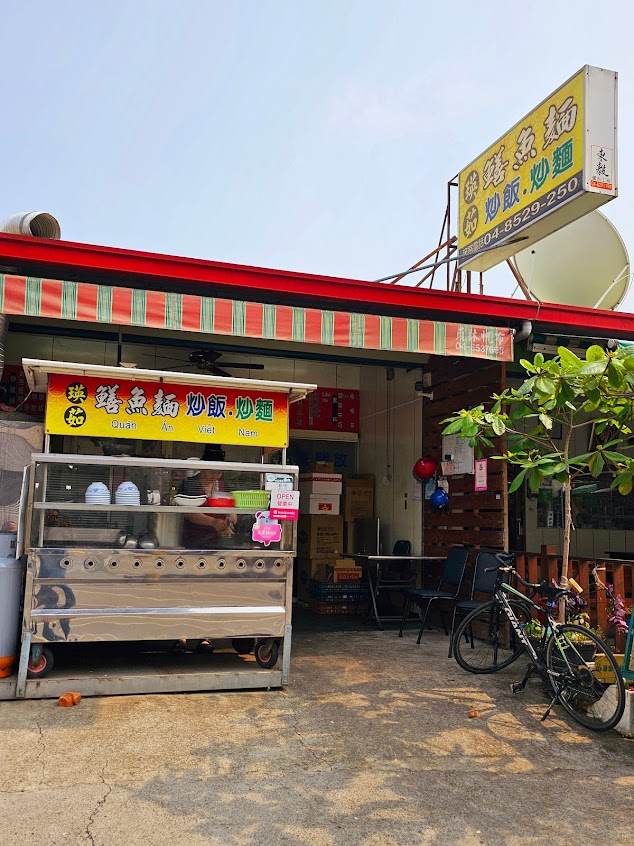 瑛茹鱔魚麵（各式炒飯炒麵）