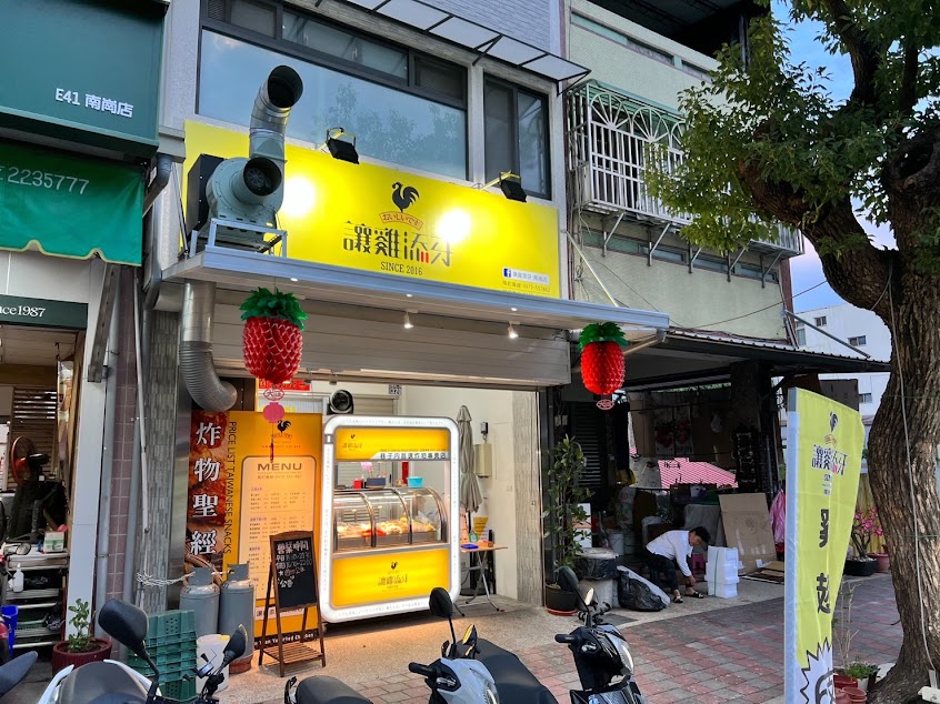 讓雞添牙-南投南崗店-南投必吃雞排|熱門炸物|炸物推薦|台灣小吃|人氣炸物|在地推薦炸物