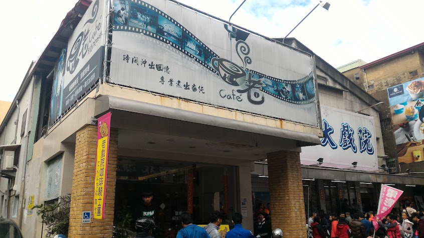 老戲院咖啡-咖啡騎士團