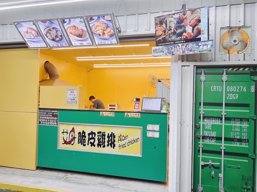 艾丹脆皮雞排(原:貨櫃屋雞排)