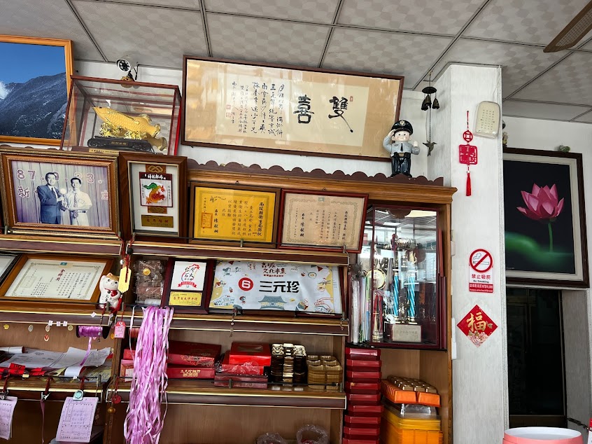 三元珍餅行-南投 人氣優質伴手禮 年節禮盒 古早味大餅 訂婚喜餅 白雪酥 狀元糕 團購宅配美食 必吃平價首選推薦