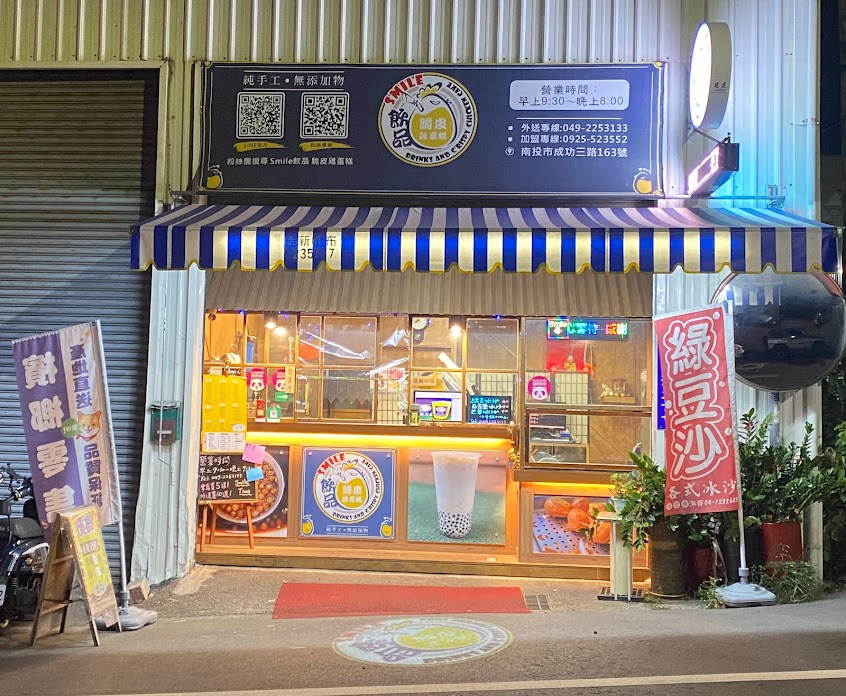 Smile飲品 脆皮雞蛋糕