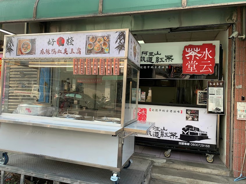 好食棧麻辣鴨血臭豆腐(南投店)