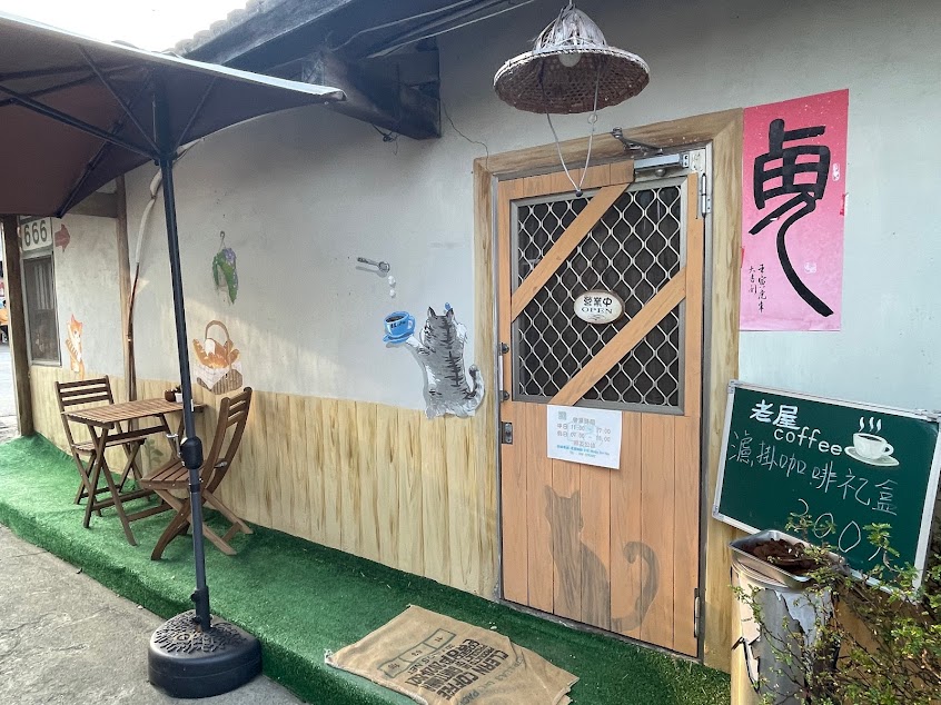 老屋咖啡Old House Coffee