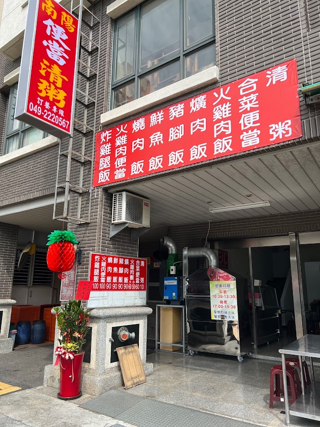 南陽快餐便當刀削麵