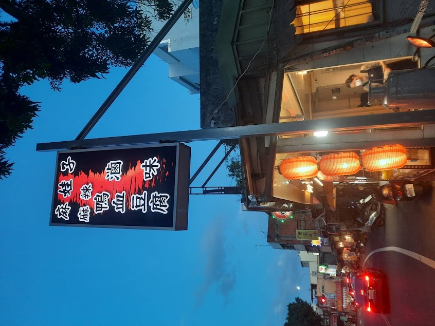 麻娃子滷味麻辣燙